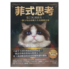 商周 菲式思考：從22K到頂尖,一個交易員逆轉人生的關鍵思維