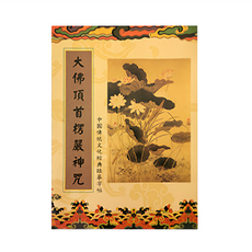 手抄楞嚴咒消除業障組 Set, 黃金抄經檀香金筆 (送3枝筆芯), 牛皮紙封面, 加厚道林紙內頁, 尺寸約21*28.5cm, SGB-007-3, 1組