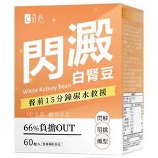 SiimHeart 蒔心 白腎豆, 60顆, 1盒