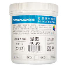 SIMBALION 雄獅 廣告顏料 湖藍 NO.95, 1kg, 1色