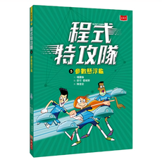 程式特攻隊 5：參數懸浮龜, 小天下