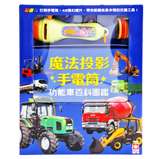 忍者兔 魔法投影手電筒：功能車百科圖鑑，打開手電筒一照，各種功能的交通工具在眼前出現！, 幼福文化事業股份有限公司