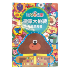 京甫 阿奇幼幼園 徽章大挑戰 貼紙獎勵書, 阿奇幼幼園徽章大挑戰貼紙獎勵書