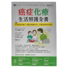 原水文化 癌症化療生活照護全書 (暢銷修訂版), 中川靖章