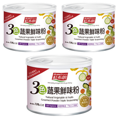 紅布朗 3色蔬果鮮味粉, 奶素可用, 取代味精, 多種蔬菜製造, 菜餚調味, 120g, 3罐