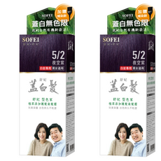 SOFEI 舒妃 型色家 蓋白髮護髮染髮霜, 5/2 夜空紫, 2盒, 護髮染髮霜 1劑 50ml + 染髮中和乳 2劑 50ml + 染髮專用梳 + 染髮專業手套 + 補染刷 + 染髮專用披肩