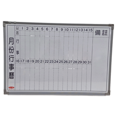 名仕 行事曆磁白板 附棋板印刷 TS205, PE(聚乙烯)