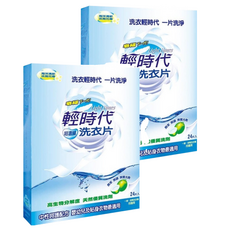 輕時代 超濃縮洗衣片 24片 高生物分解度 天然優質洗劑 中性呵護配方 嬰幼兒及貼身衣物適用, 2盒