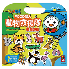 FOOD超人 動物救援隊 磁鐵遊戲, 風車圖書