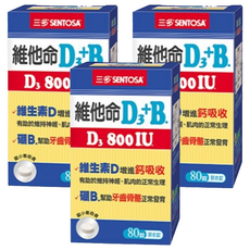 SENTOSA 三多 維他命D3+B 800IU 膜衣錠 80錠 支持骨骼健康, 80顆, 20g, 3盒
