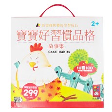 風車圖書出版 寶寶好習慣品格故事集 2+歲 10書1CD