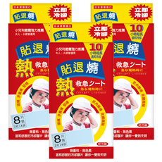 RISAL 小兒利撒爾 退貼燒, 8片, 3盒