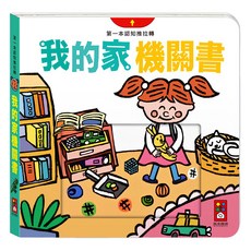我的家機關書, 平裝書