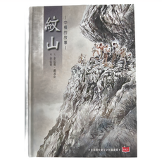 小天下 紋山 新版, 精裝