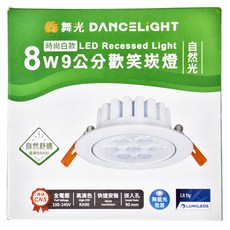 DANCELIGHT 舞光 LED 9cm歡笑崁燈 8W 4000K LED-9DOL8NR1, 自然光, 1個