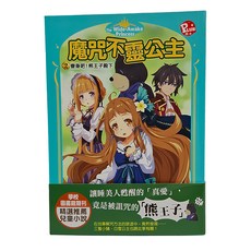 魔咒不靈公主, 平裝書