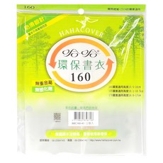 hahacover 哈哈書套 環保 160 無塑化劑 無重金屬 12個入, BBC-160-45, 10包