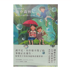 小麥田 下雨的書店：雨中森林, 日向理惠子