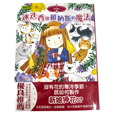 東雨文化 香草魔女14：迷迭香與維納斯的魔法 第14卷, 安晝安子