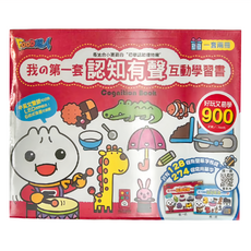 FOOD超人 我的第一套認知有聲互動學習書 Set 二冊, 好玩又易學, 風車圖書