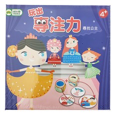 東雨文化 玩出專注力：尋找公主，4歲以上紙製品玩具
