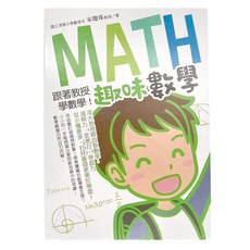 大心 跟著教授學數學！趣味數學, 宋瓊珠