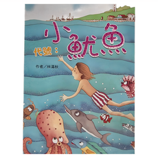 小魯文化 代號：小魷魚