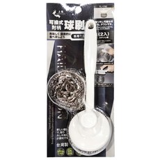 上龍 可換式附柄球刷 Set 2P 不銹鋼, 1組, 1組