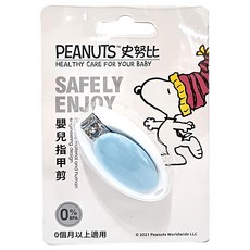 史努比嬰兒橢圓形指甲刀-藍EW340B 安全圓弧刀刃設計 附指甲屑收納盒 指甲護理必備, 1入