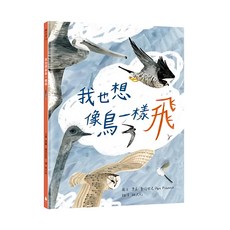 水滴文化 我也想像鳥一樣飛