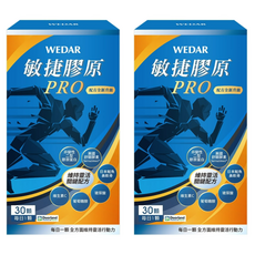 WEDAR 薇達 敏捷膠原PRO, 維持靈活關鍵配方, 含非變性二型膠原蛋白, 400mg, 30顆, 2盒