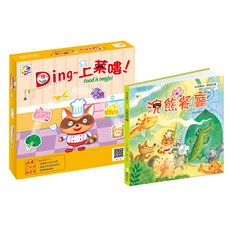 浣熊餐廳桌遊繪本套組 角色扮演 食材認知 親子互動遊戲 激發想像力, 1組