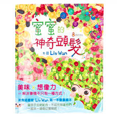 蜜蜜的神奇頭髮, 精裝