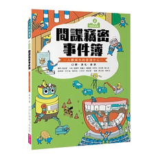 親子天下 巴第市系列2：間諜竊密事件簿, 平裝書