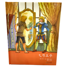 上人 乞丐王子, 精裝