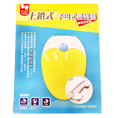 雙手萬能 上鎖式加長型 子母式馬桶蓋, 97703