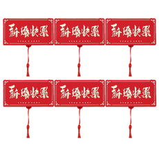 創意摺疊紅包, 爆款新年紅包 17公分*9公分，含綁帶線+流蘇，共10款, 6個