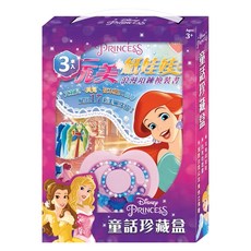童話珍藏盒, 迪士尼公主, 1盒