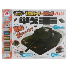 可動擬真積木, 1個, 坦克車