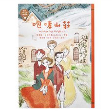 東方 咆哮山莊 革新版, 管家琪 改寫