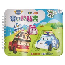 ROBOCAR POLI 波力 寶貝貼貼書 顏色形狀 3歲以上, 根華出版有限公司