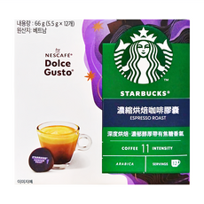 STARBUCKS 星巴克 濃縮烘焙咖啡膠囊, 5.5g, 12顆, 1盒