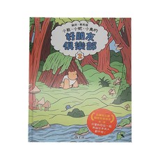 上誼文化 好朋友俱樂部2, 小熊、小蛇、小鳥的, 好朋友俱樂部