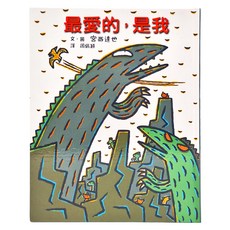 小魯文化 最愛的是我 3~7歲親子共讀，7歲以上自己閱讀, 你永遠是我的寶貝
