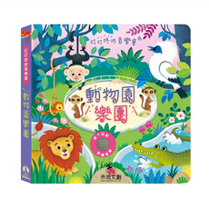 木流文創 叮叮咚咚音樂會 動物園樂團, 1本