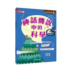 小牛頓 神話傳說中的科學, 平裝書
