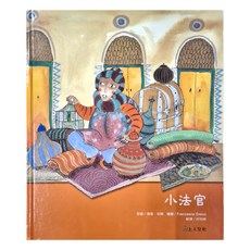 上人文化 小法官, 理查.伯頓, 西洋經典名著