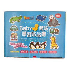 風車圖書 Baby趣味學習貼貼書 (4書), 136個認知圖卡, 29個主題場景, 風車圖書出版有限公司