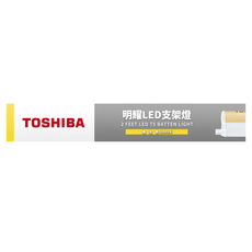 TOSHIBA 東芝 二代 T5 明耀LED支架燈 10W 2呎, 燈泡色, 1個