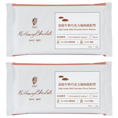 H&C 正慧食品 高級牛奶巧克力風味鈕扣型, 烘焙專用, 1kg, 2袋